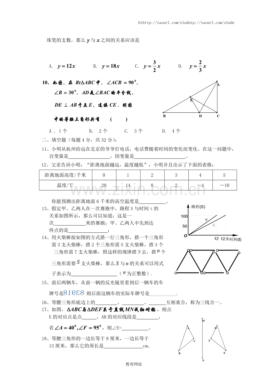 《轴对称现象》综合测试题(B).doc_第2页