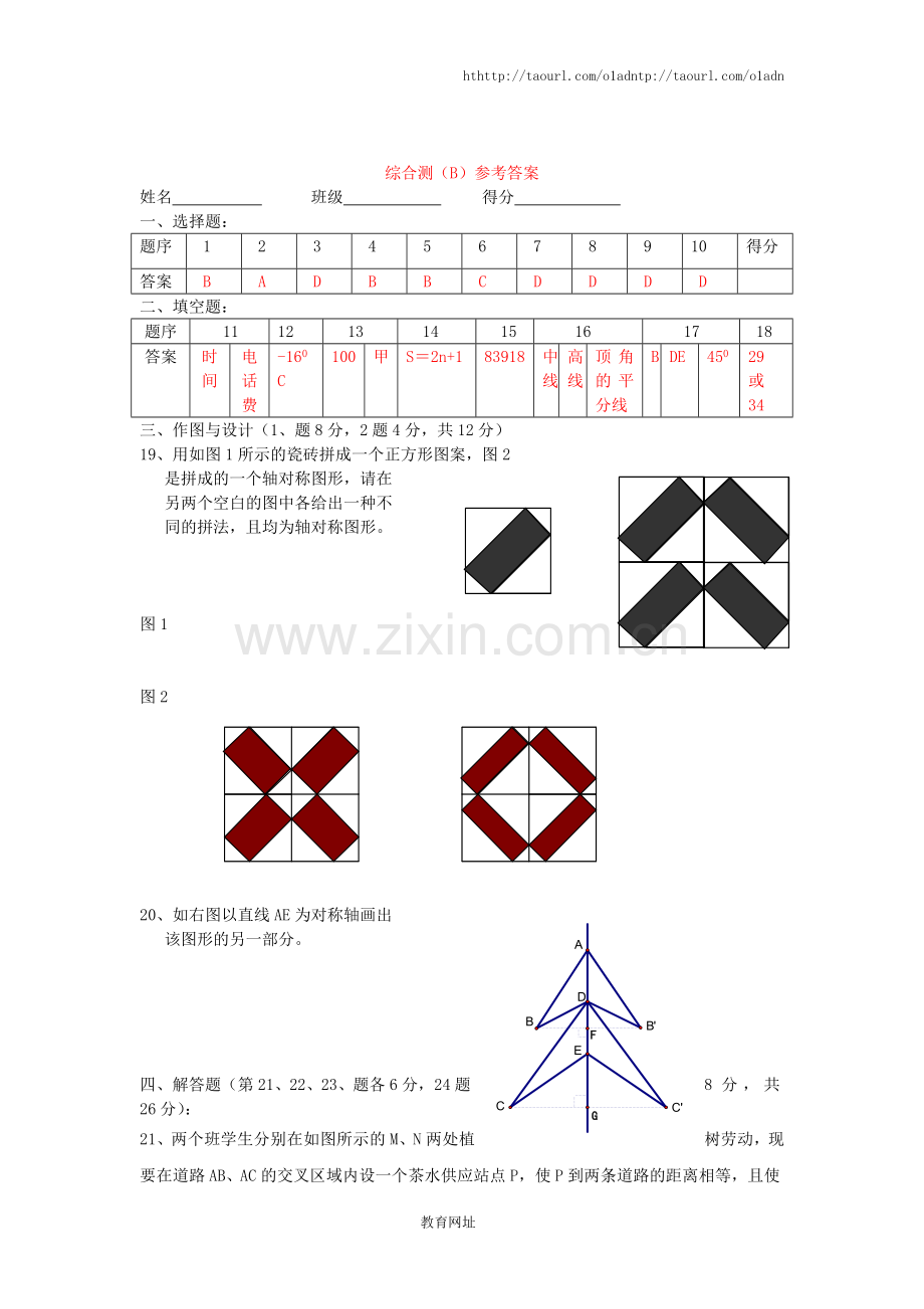 《轴对称现象》综合测试题(B).doc_第3页