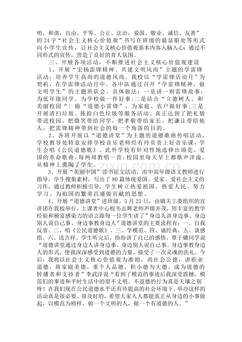 府城小学培育和践行社会主义核心价值观工作总结.doc_第2页