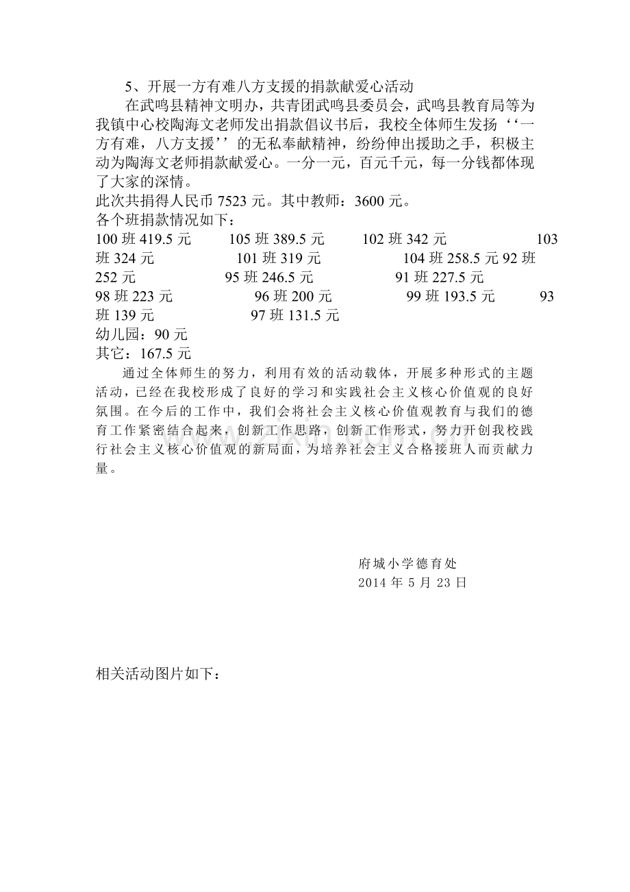 府城小学培育和践行社会主义核心价值观工作总结.doc_第3页