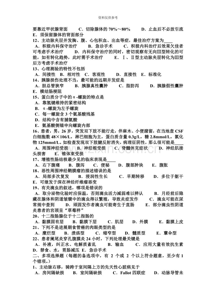 安徽省临床助理医师妇产科学侵蚀性葡萄胎试题.docx_第3页