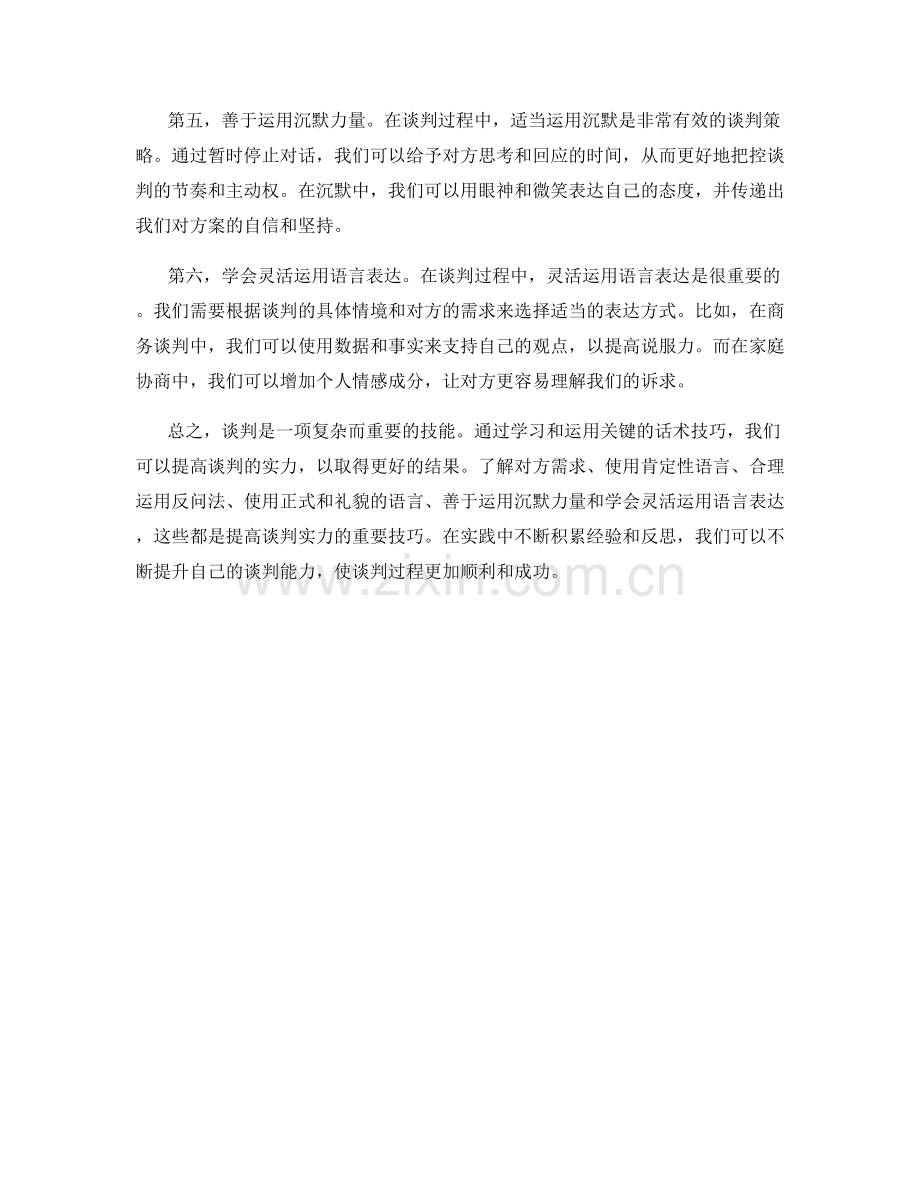 提高谈判实力的关键话术技巧.docx_第2页