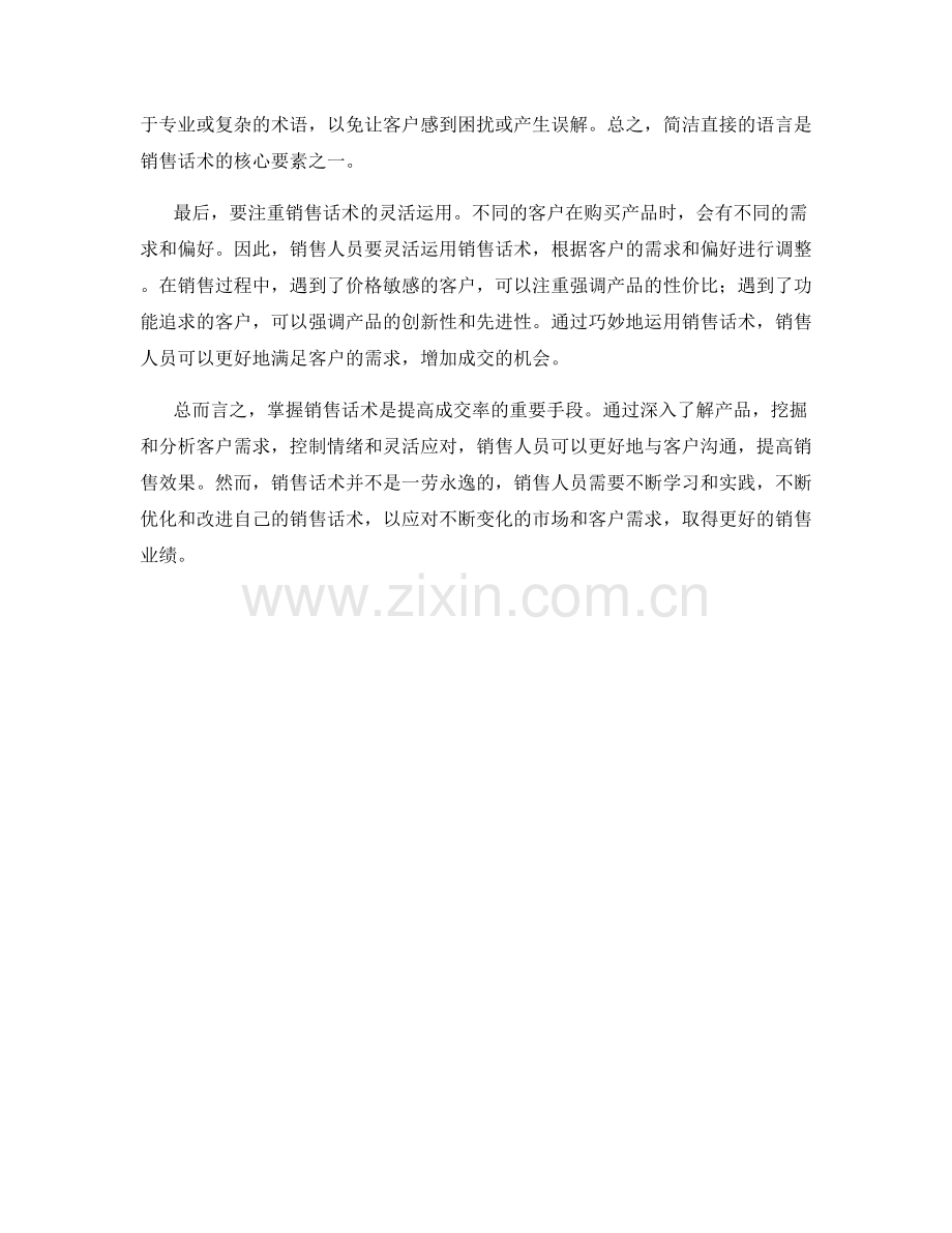 掌握销售话术提高成交率.docx_第2页