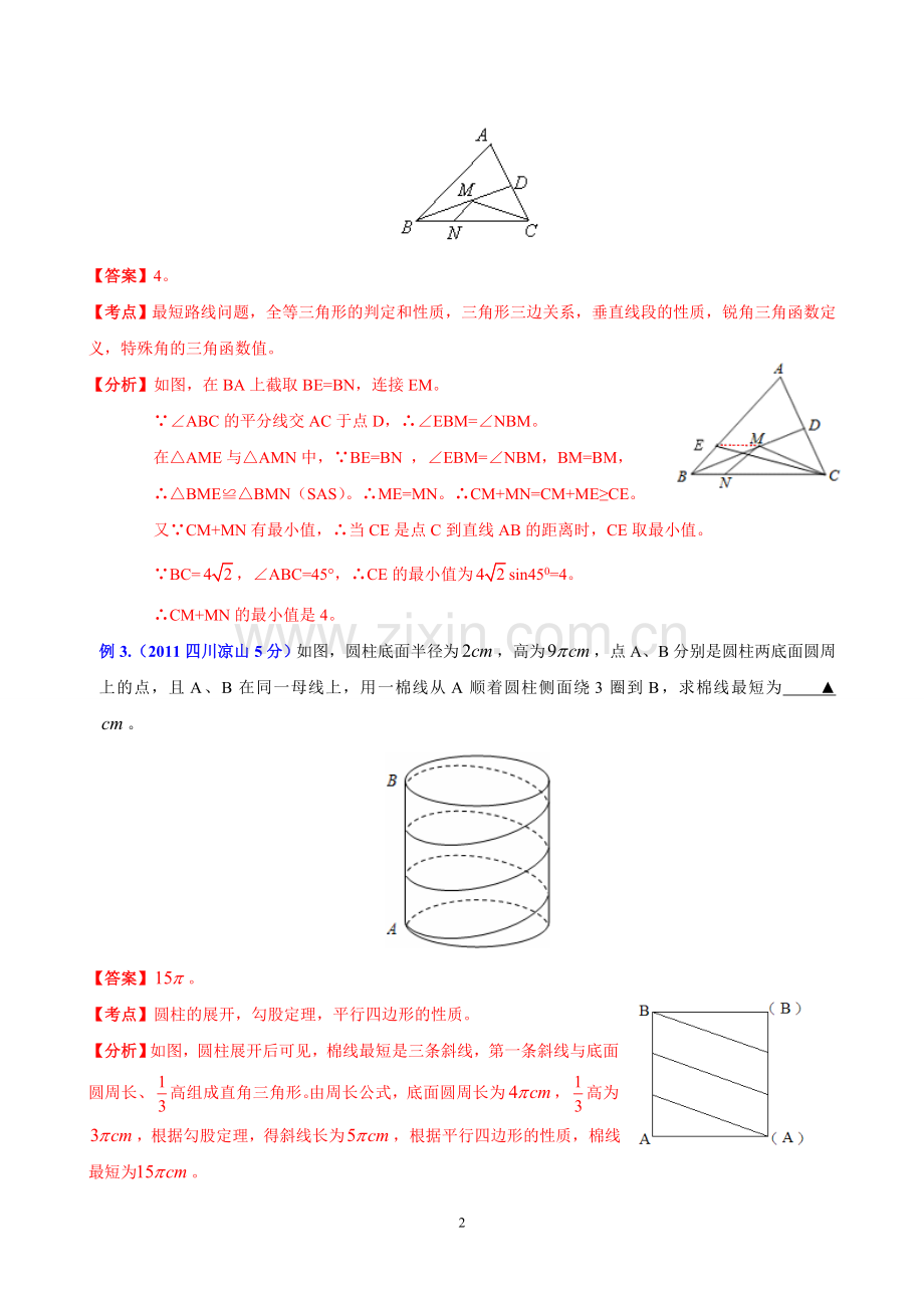 专题8：几何最值问题解法探讨.doc_第2页