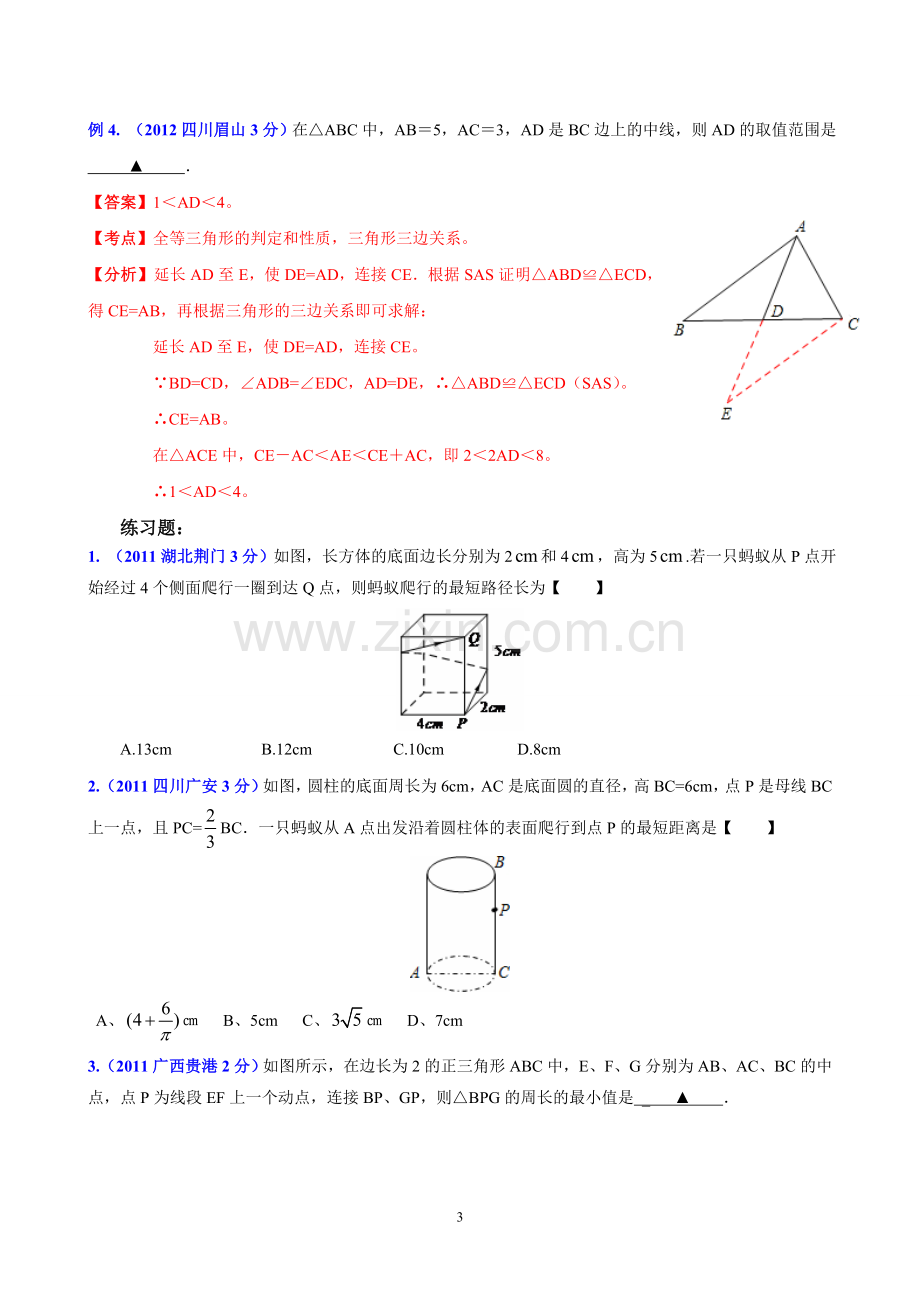 专题8：几何最值问题解法探讨.doc_第3页