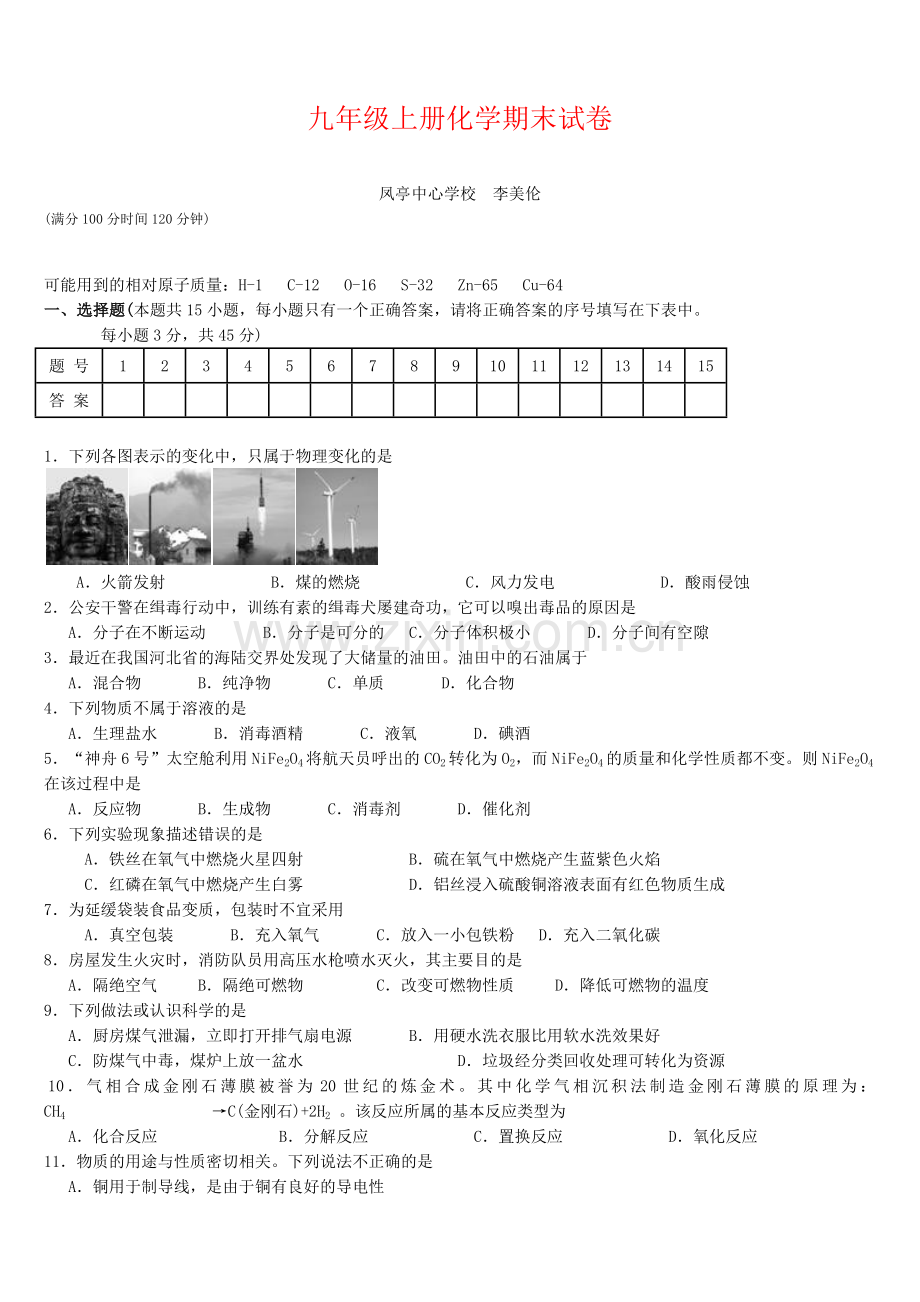 九年级化学上册期末试卷及答案.docx_第1页