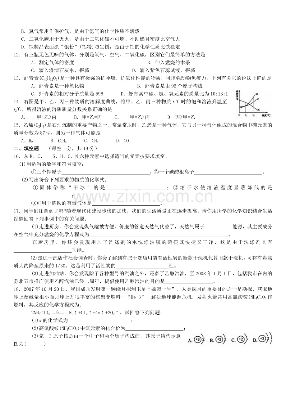 九年级化学上册期末试卷及答案.docx_第2页