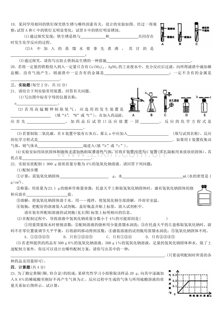 九年级化学上册期末试卷及答案.docx_第3页