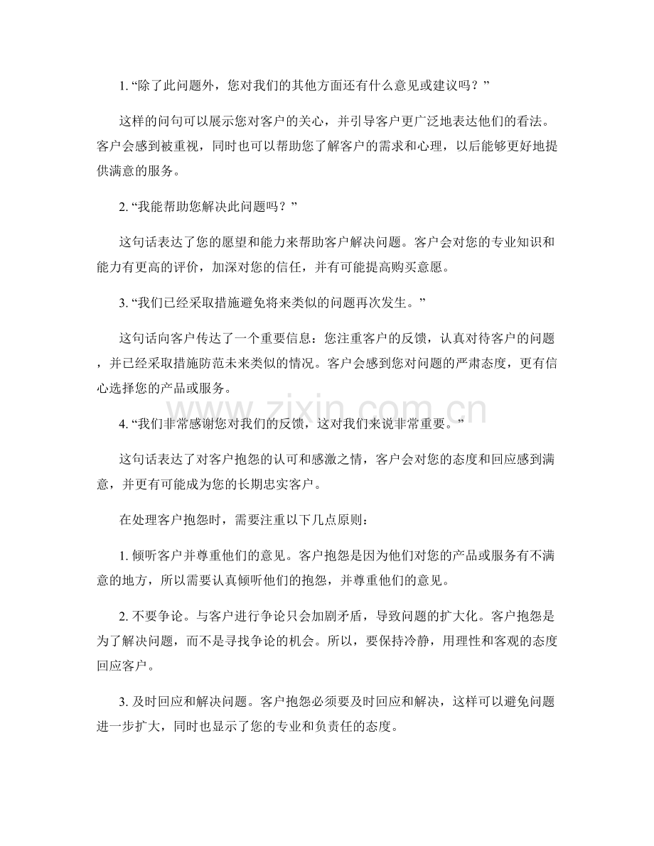 处理客户抱怨的有效销售话术.docx_第2页