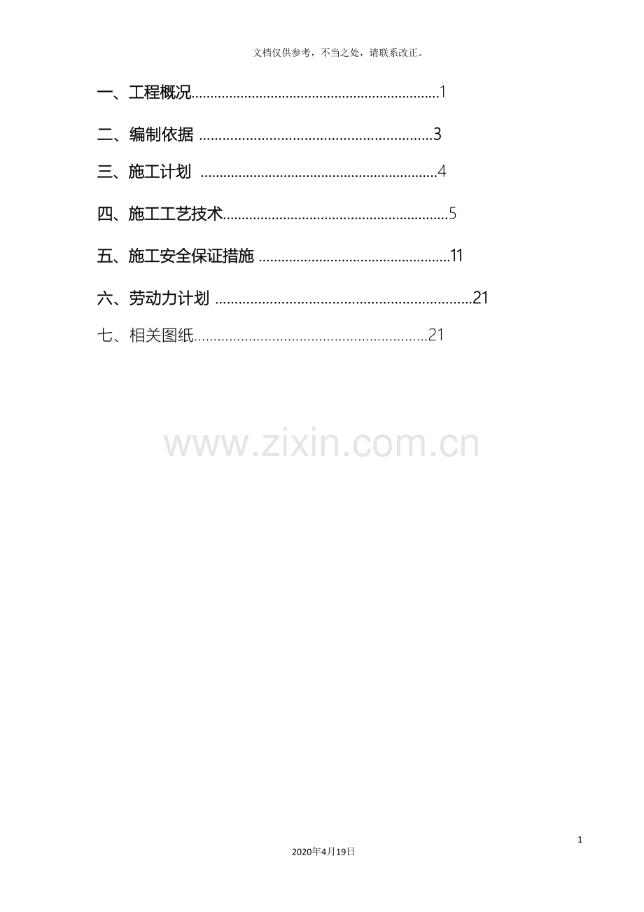 咸阳市第一人民医院门诊住院大楼动力中心基坑支护工程施工方案.doc_第3页