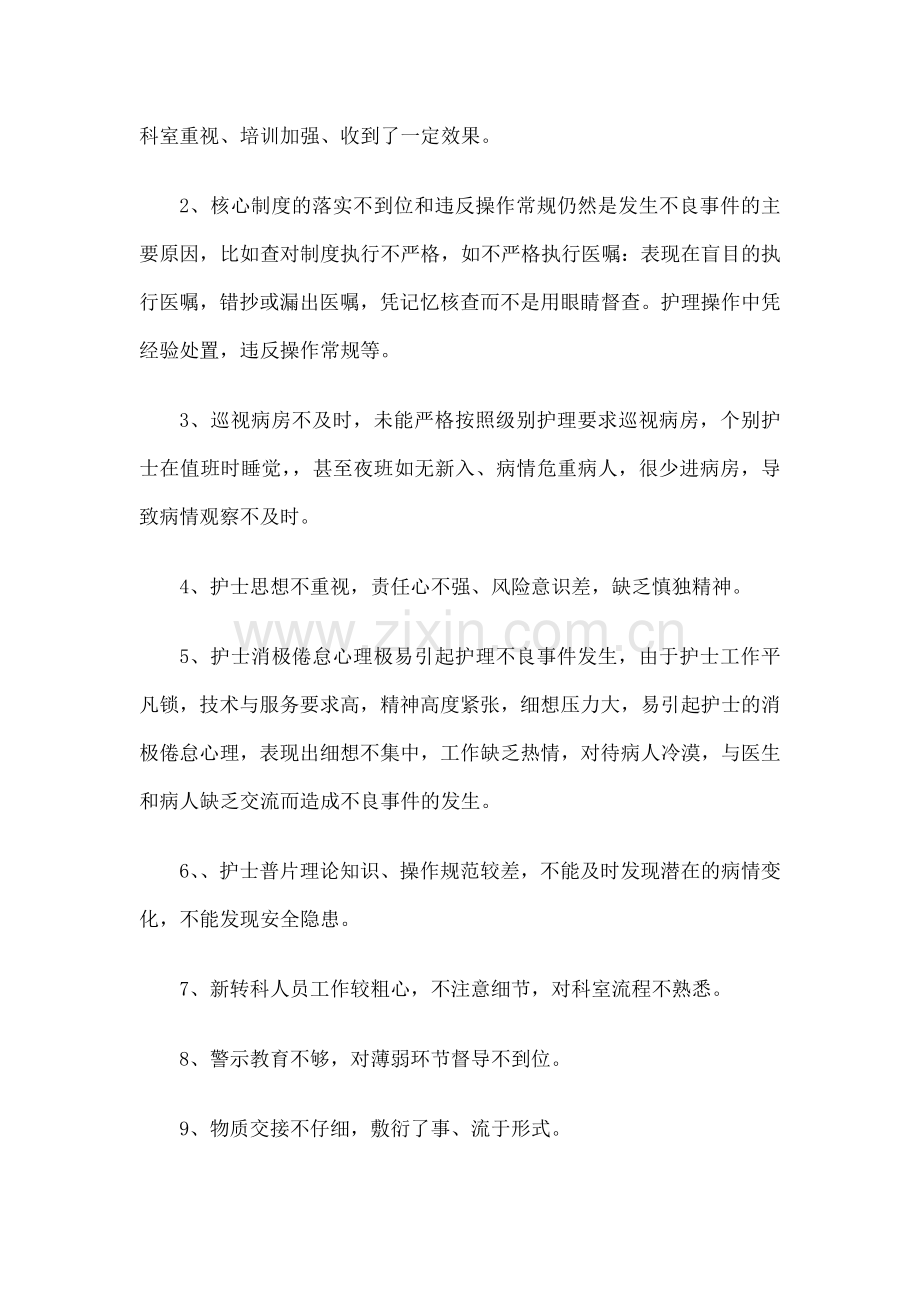 护理不良事件半年总结.doc_第3页