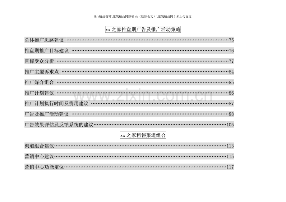 之家营销策划方案.doc_第3页