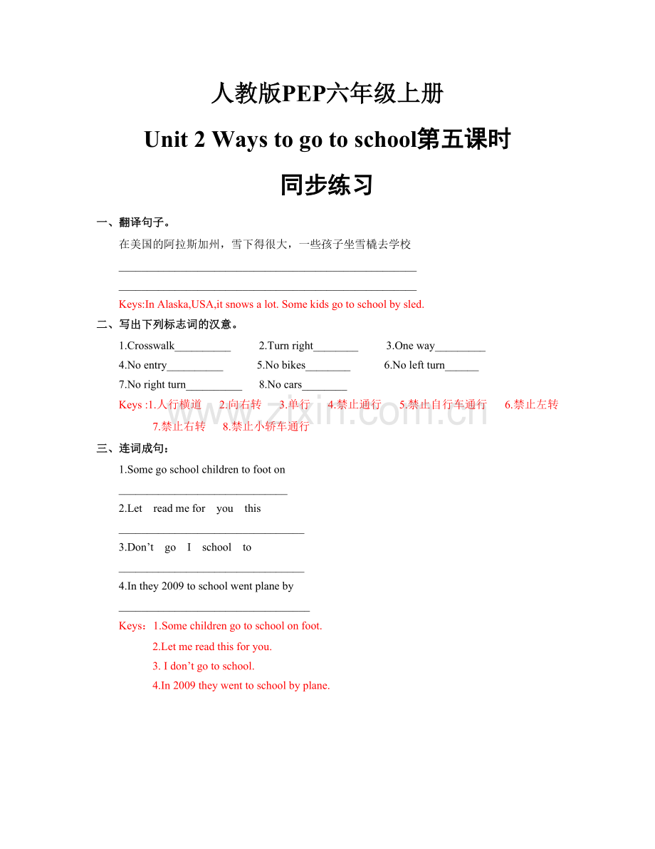 Unit-2-Ways-to-go-to-school第五课时同步练习(含答案).docx_第1页