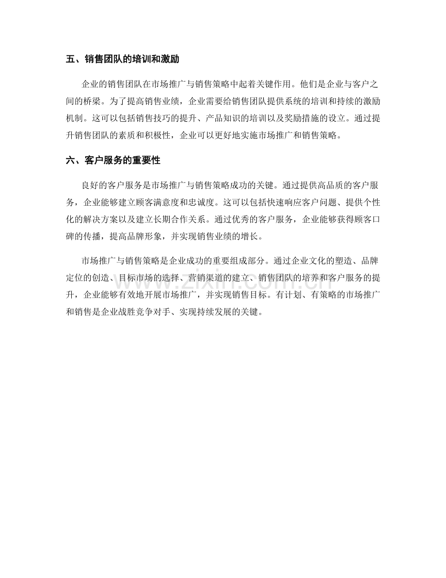 报告中的市场推广与销售策略.docx_第2页