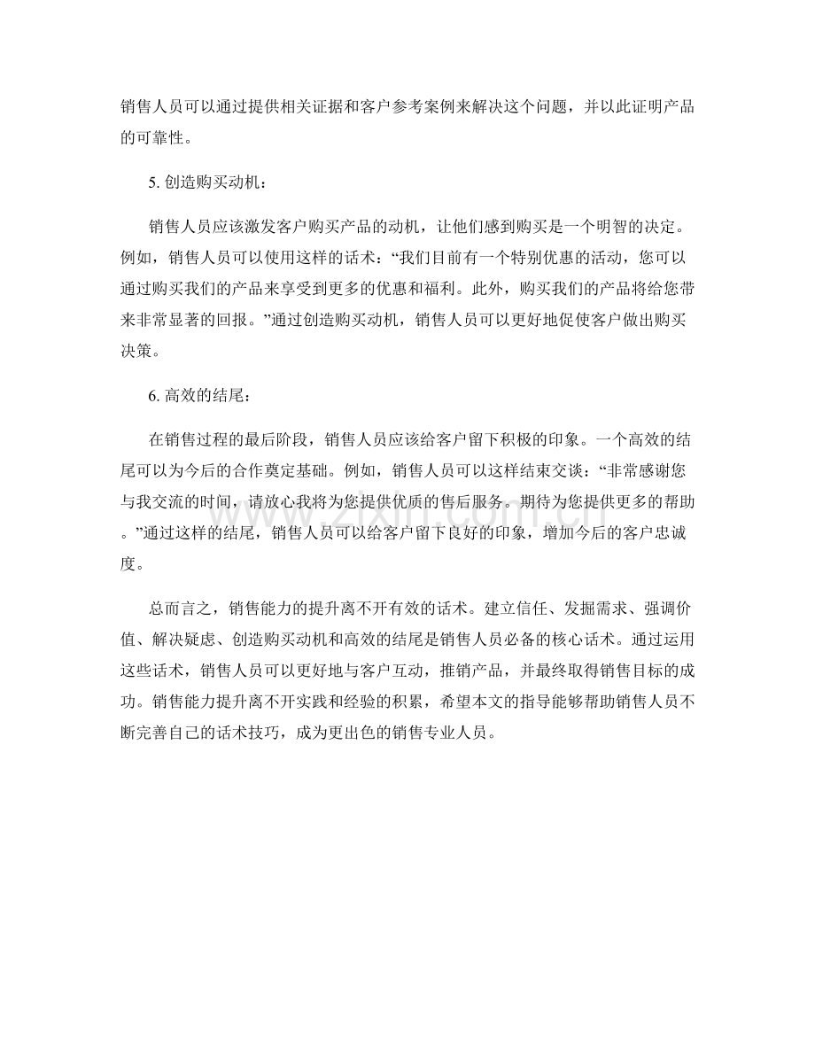 销售能力提升的核心话术.docx_第2页