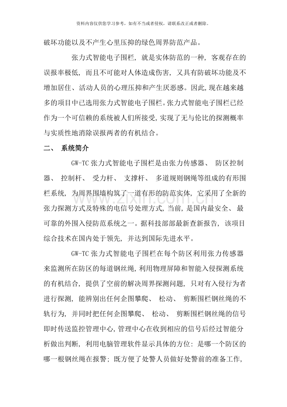 张力电子围栏系统设计方案样本.doc_第2页