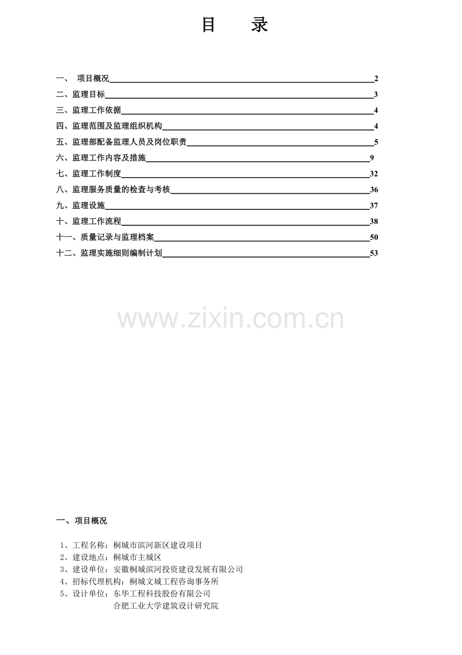 安徽省监理规划.doc_第1页