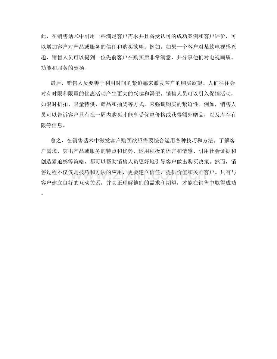 销售话术中激发客户购买欲望.docx_第2页