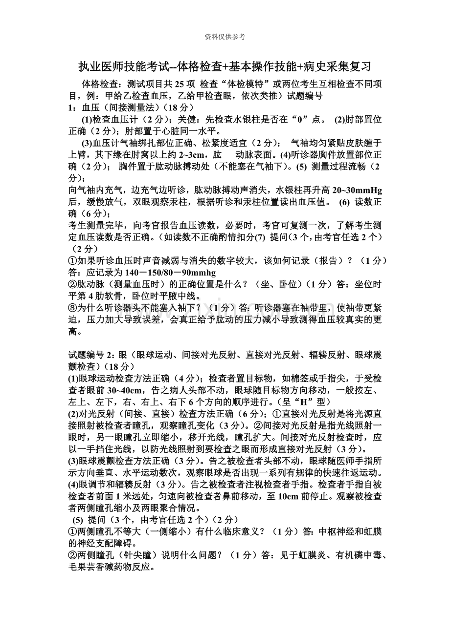 执业医师技能考试体格检查+基本操作技能+病史采集复习一千万在此.doc_第2页