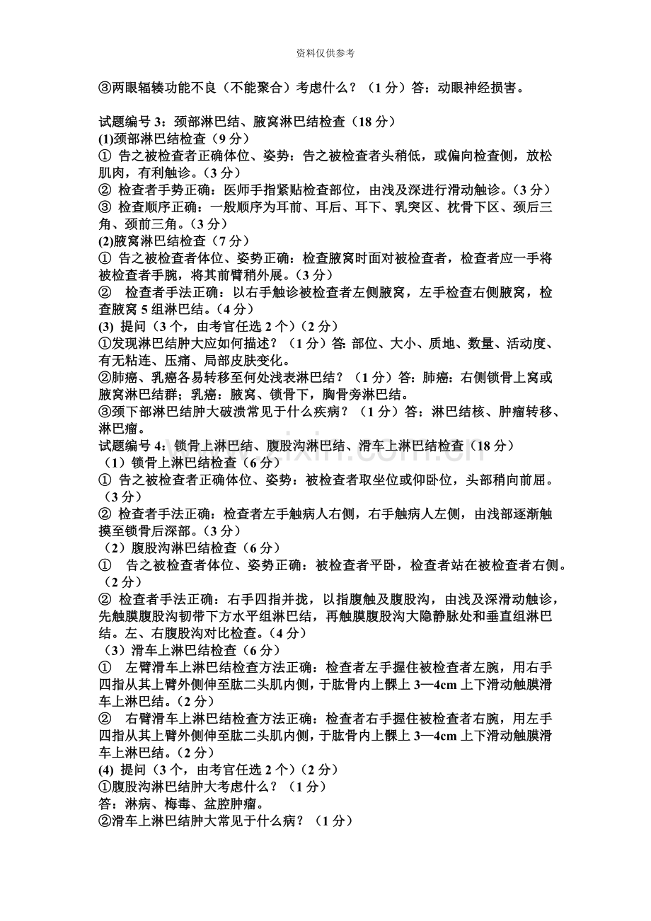 执业医师技能考试体格检查+基本操作技能+病史采集复习一千万在此.doc_第3页