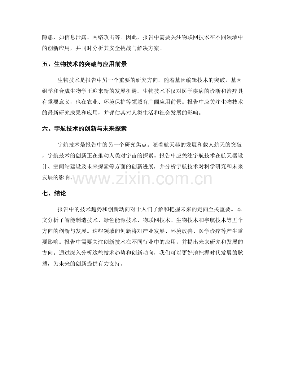 报告中的技术趋势和创新动向分析.docx_第2页