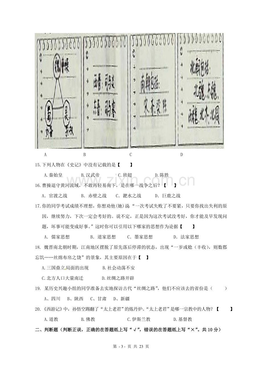 新人教版七年级历史上册期末试卷及答案三套.doc_第3页