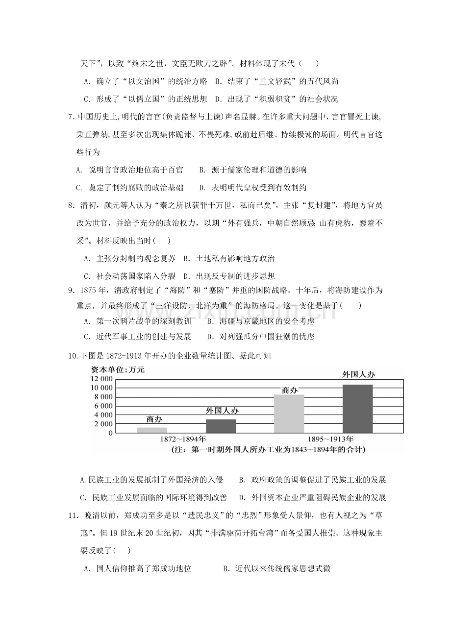 2019届高三历史综合模拟试题.doc_第2页