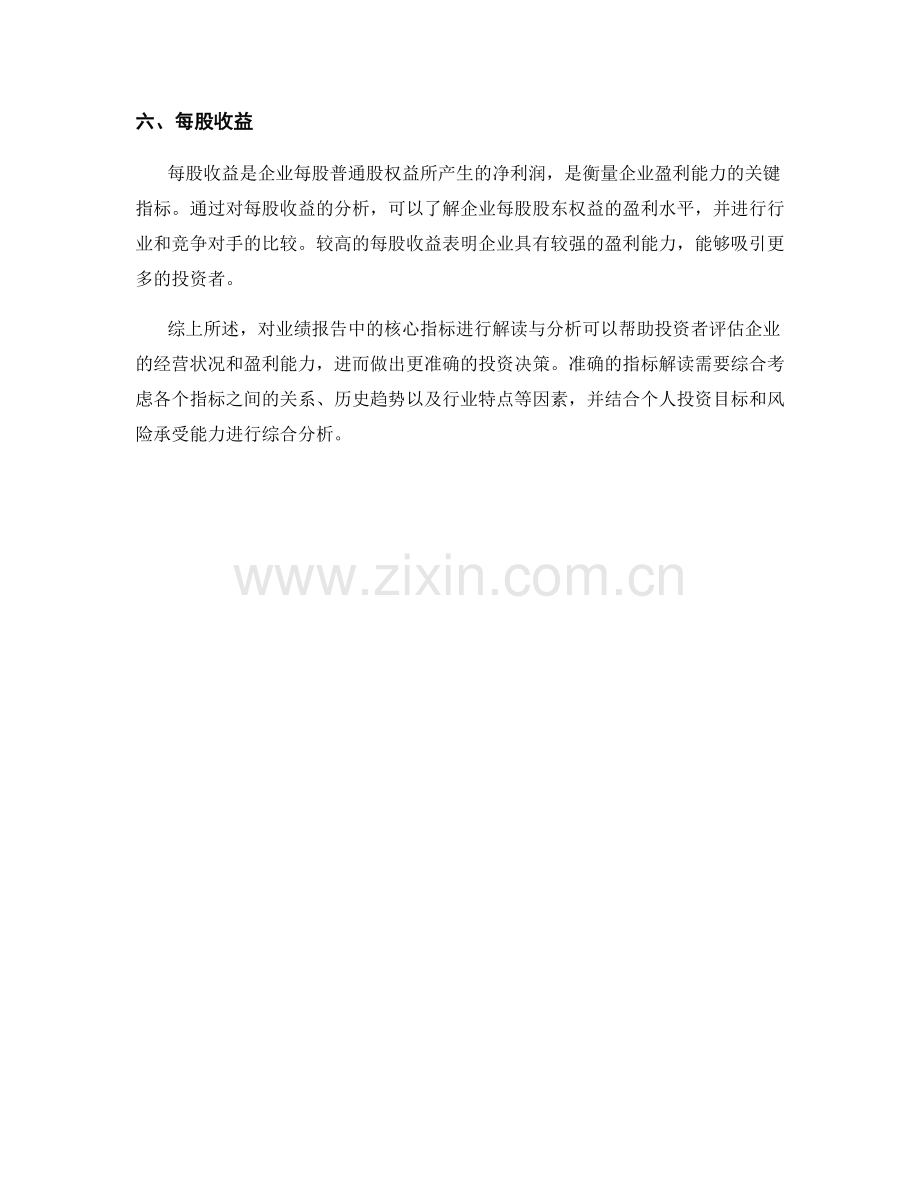 业绩报告的核心指标解读与分析.docx_第2页