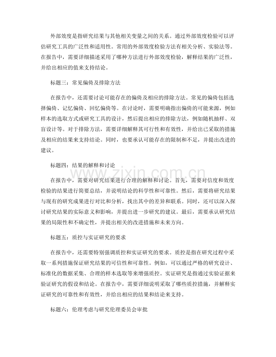 报告中对研究结果的信度和效度检验.docx_第2页