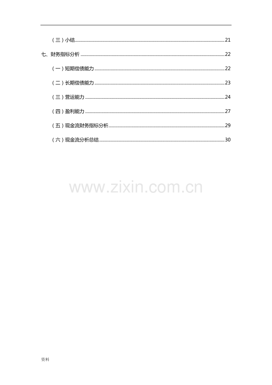 五粮液财务报表分析.pdf_第3页