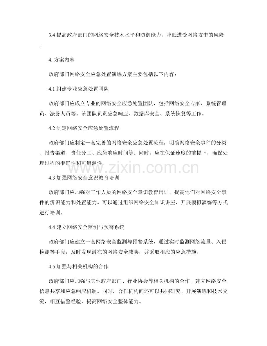 政府部门网络安全事件应急处置演练方案2023.docx_第2页