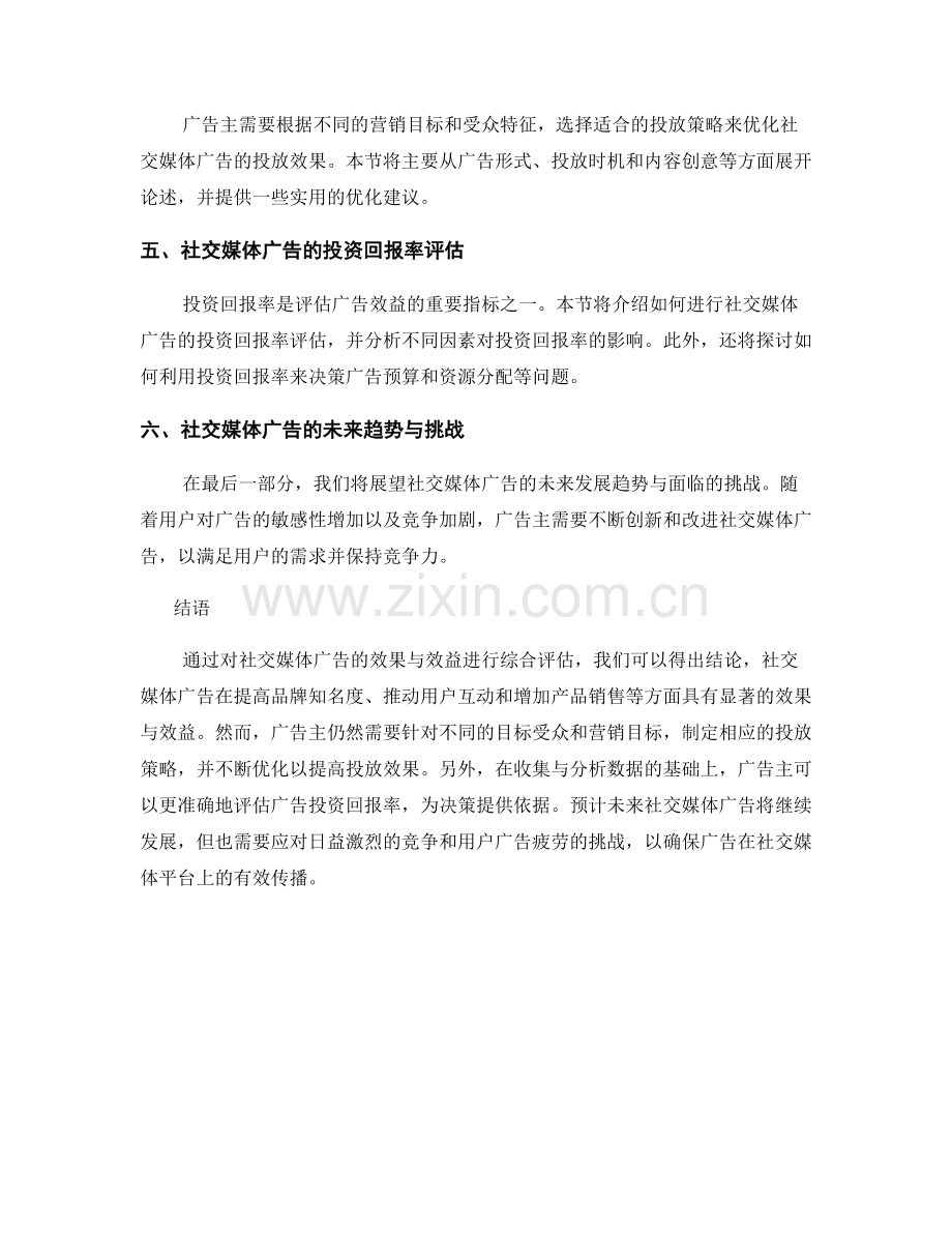 研究报告：社交媒体广告的效果与效益评估.docx_第2页