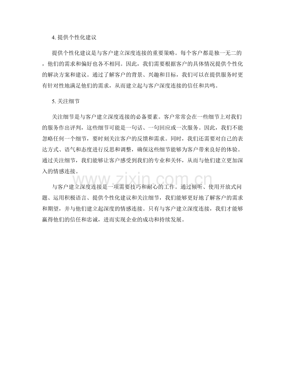 与客户建立深度连接的五大话术.docx_第2页