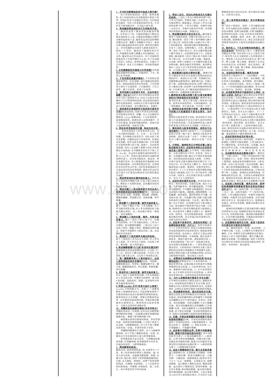 局部解剖学大题.doc_第2页