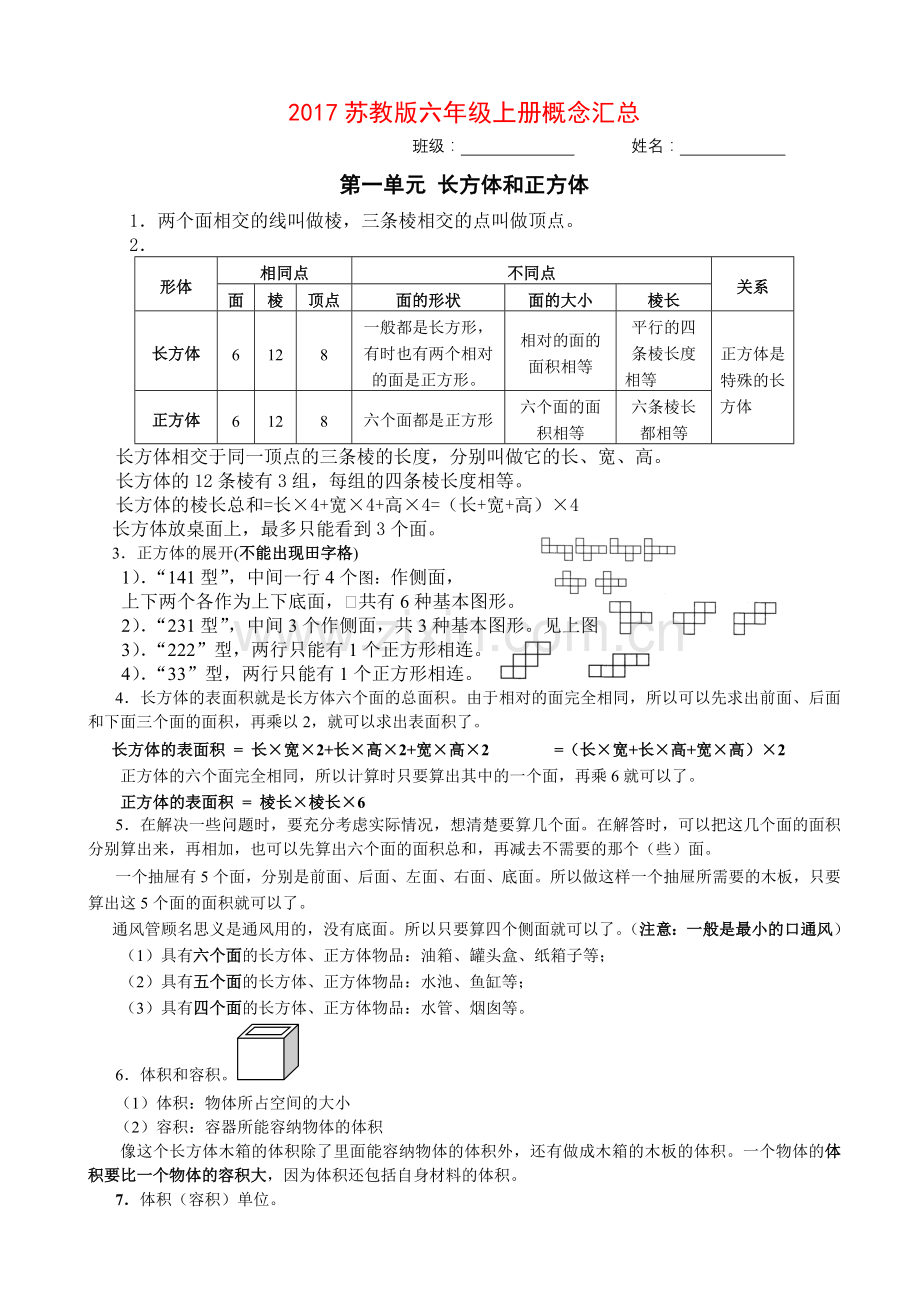 苏教版六年级数学上册概念汇总.doc_第1页