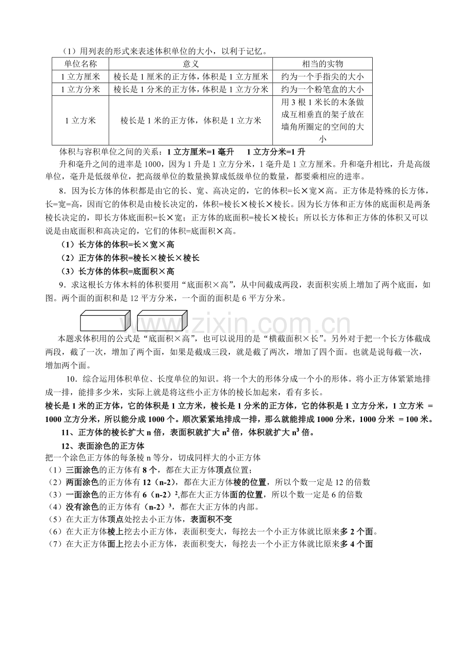 苏教版六年级数学上册概念汇总.doc_第2页