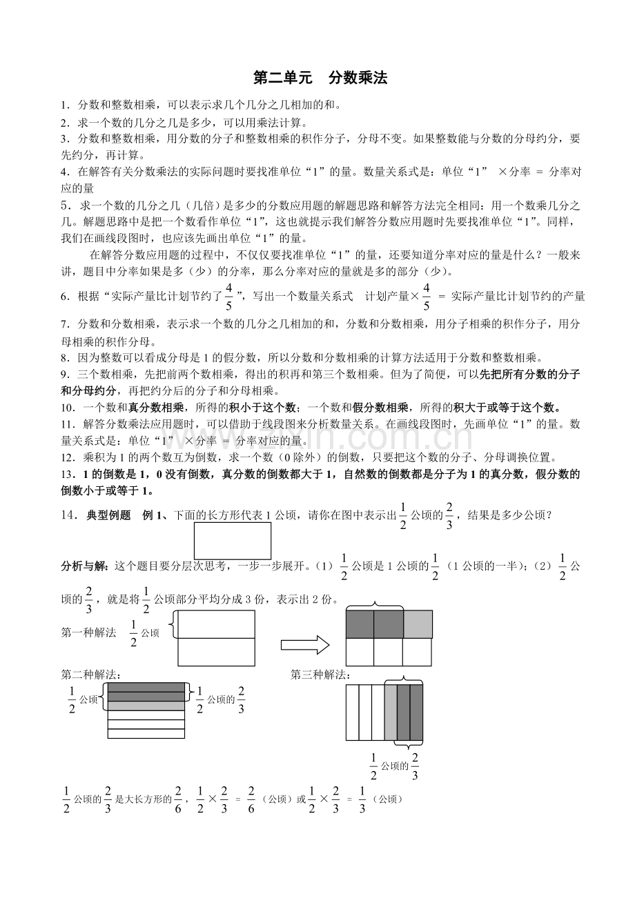 苏教版六年级数学上册概念汇总.doc_第3页