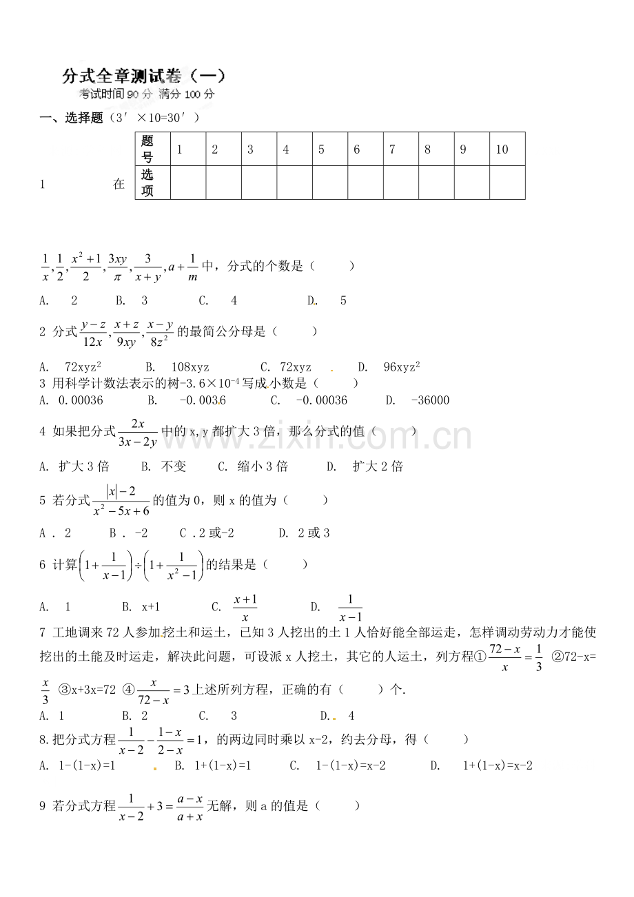 八年级数学上册第15章《分式》测试卷1.doc_第1页