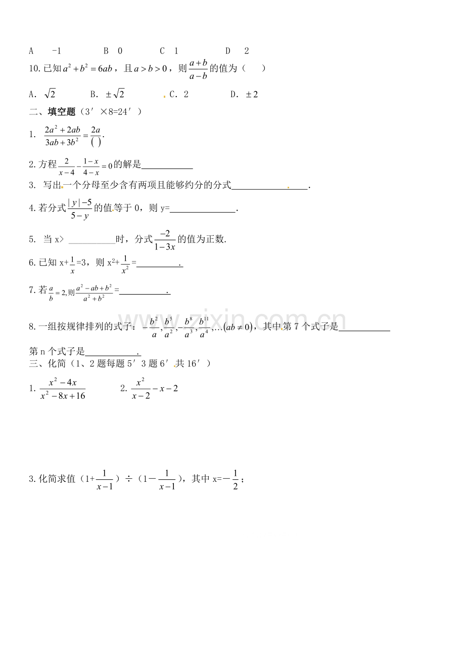 八年级数学上册第15章《分式》测试卷1.doc_第2页