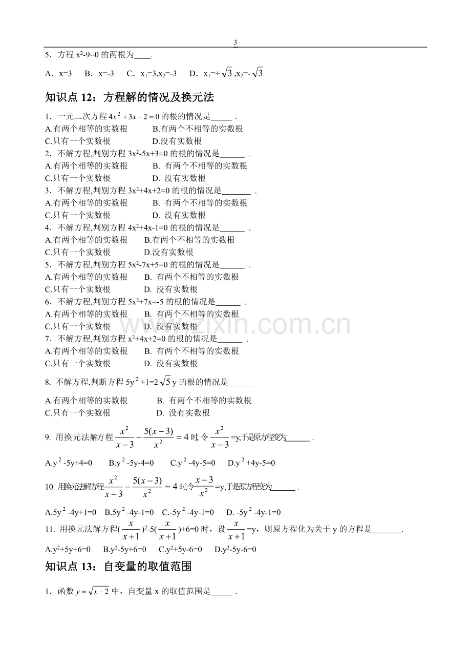 九年级初中数学知识点总结大全.doc_第3页