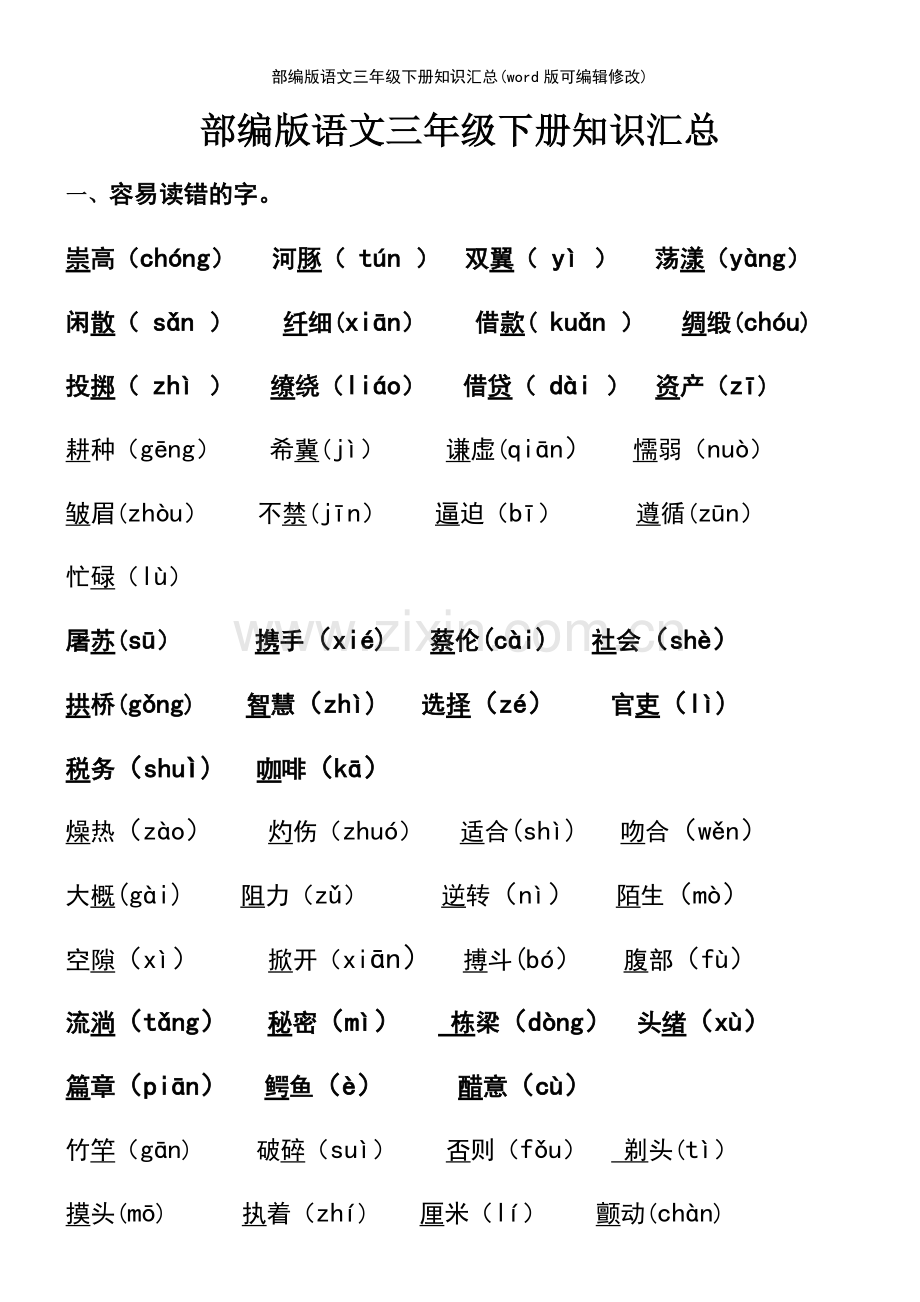 部编版语文三年级下册知识汇总.pdf_第2页