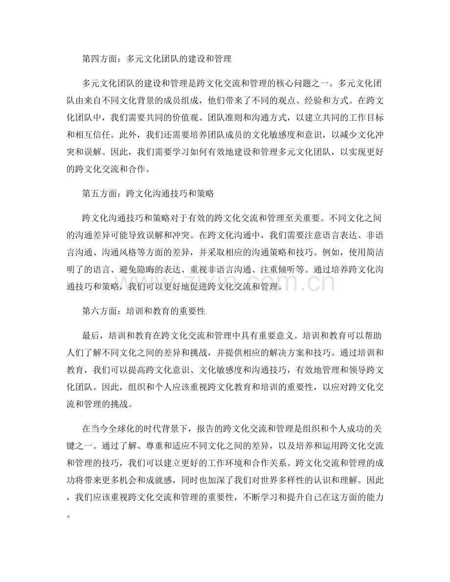 报告的跨文化交流和管理.docx_第2页