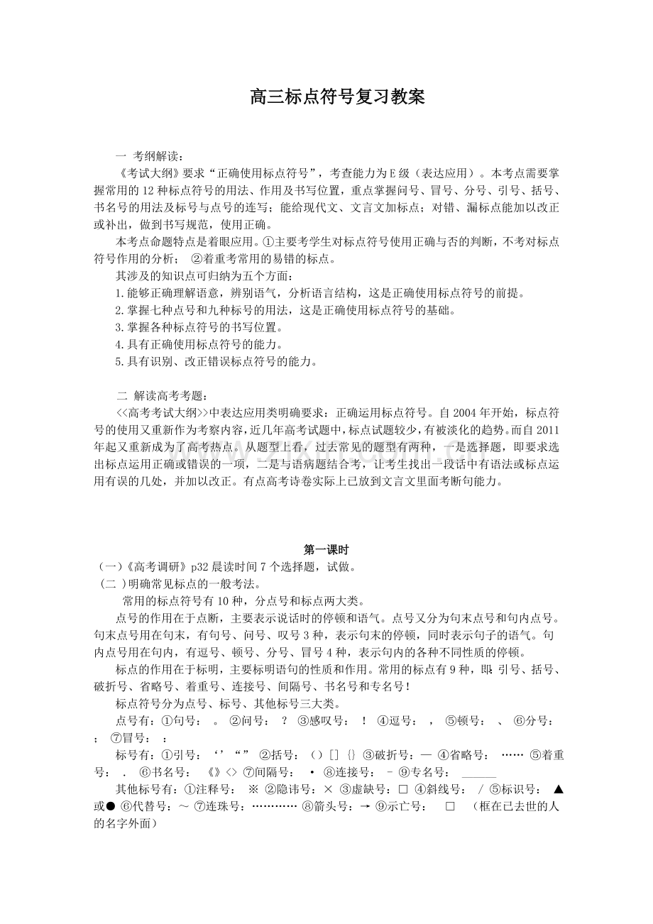 高三标点符号复习教案.doc_第1页