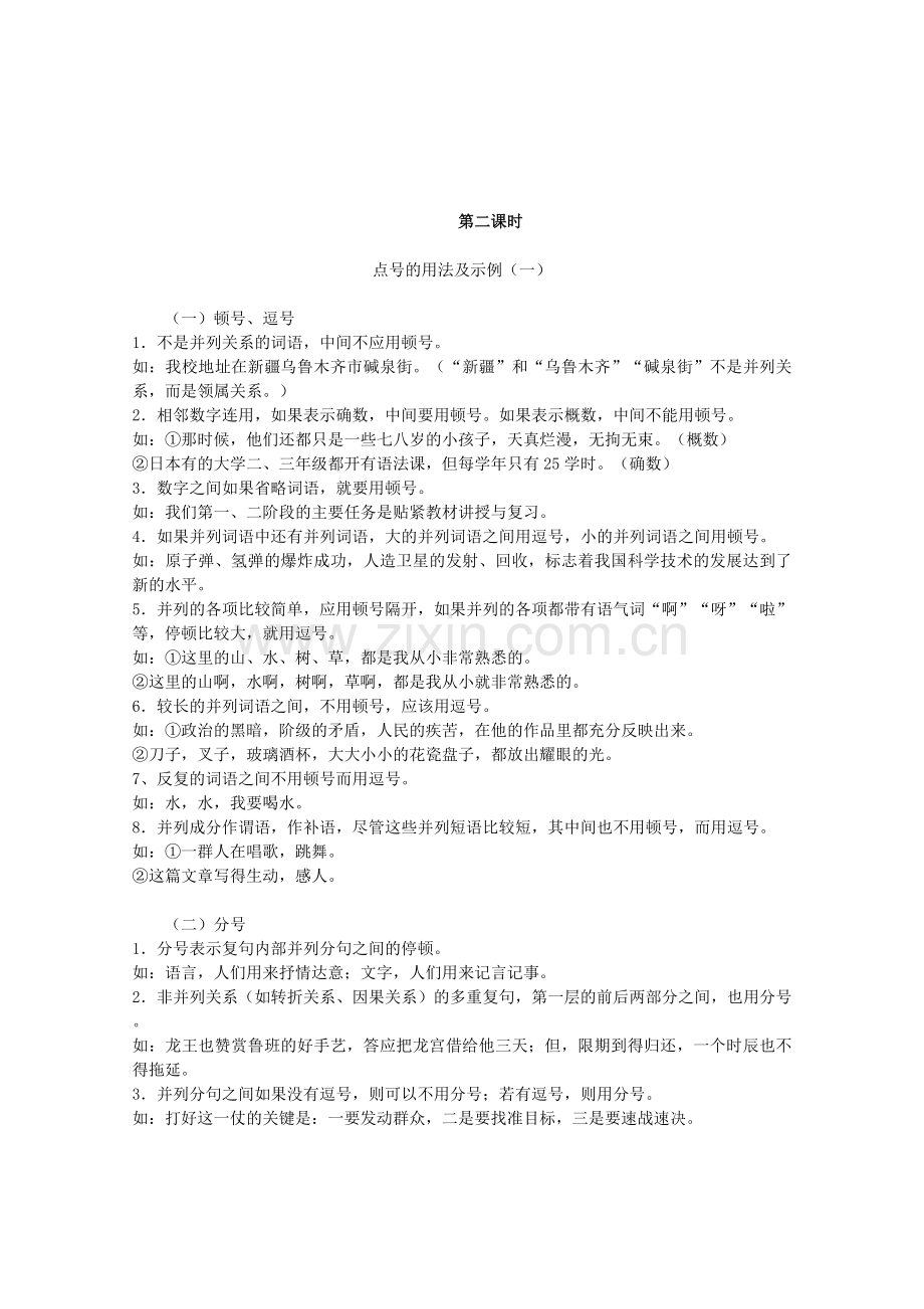 高三标点符号复习教案.doc_第2页