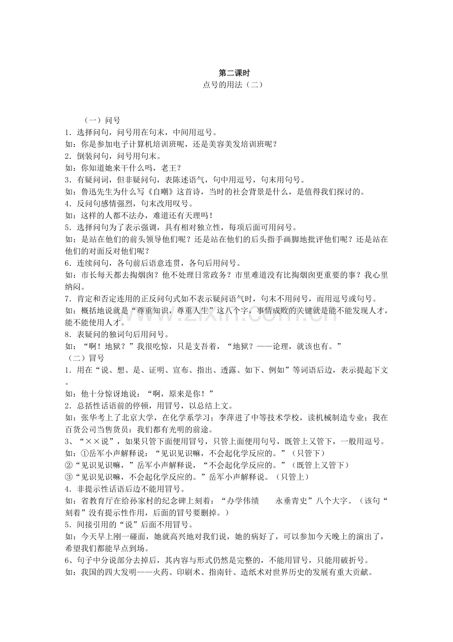 高三标点符号复习教案.doc_第3页