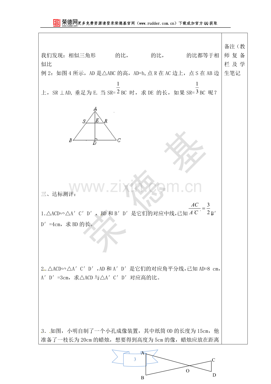 【学案】相似三角形对应线段的性质.doc_第3页