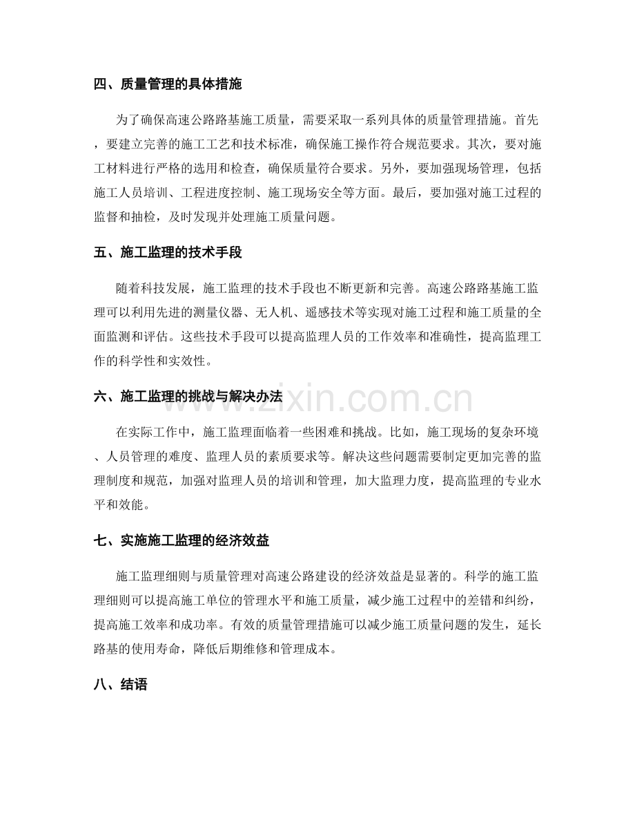 高速公路路基施工监理细则与质量管理.docx_第2页