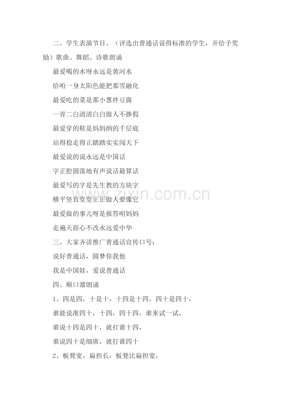 “说好普通话-方便你我他”主题班会教案(可打印修改).pdf_第2页