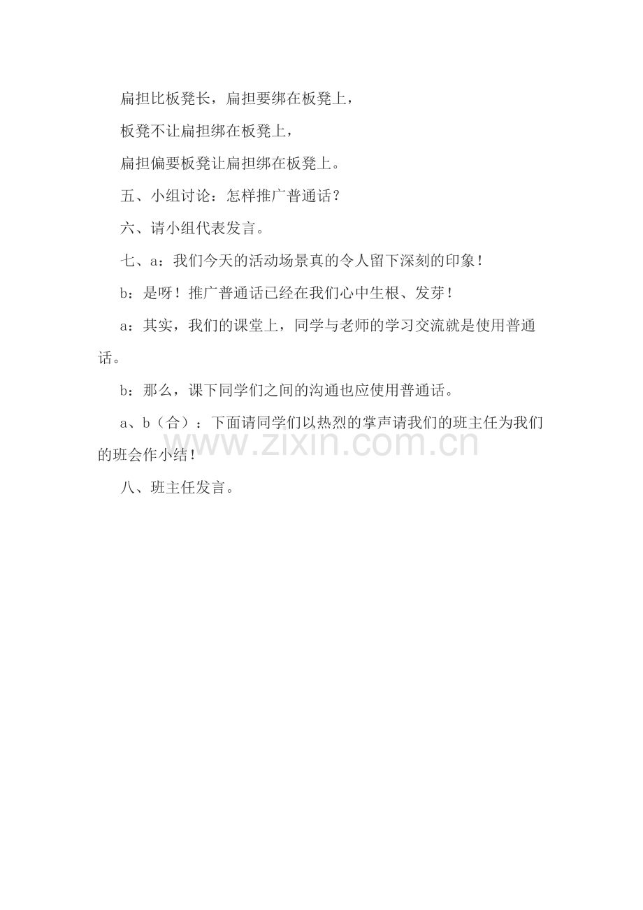 “说好普通话-方便你我他”主题班会教案(可打印修改).pdf_第3页