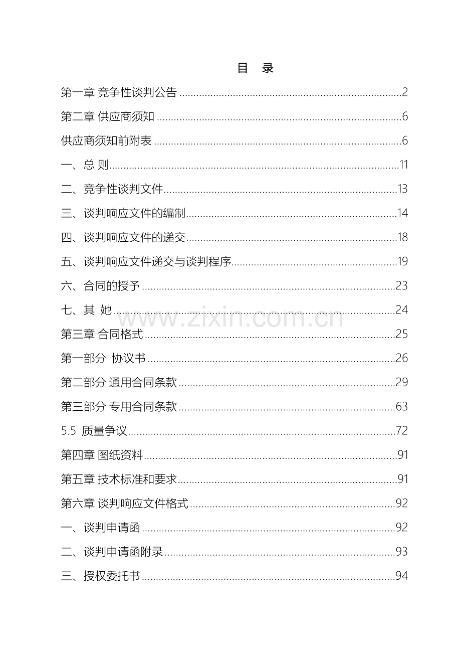 安置房投资加EPC项目竞争性谈判招标文件.doc_第3页